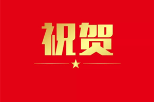 熱烈祝賀正源通達(dá)官網(wǎng)上線(xiàn)！